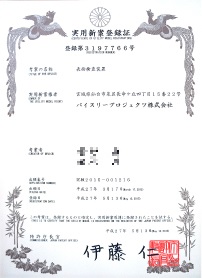 実用新案登録証