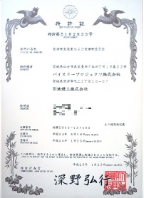 特許証