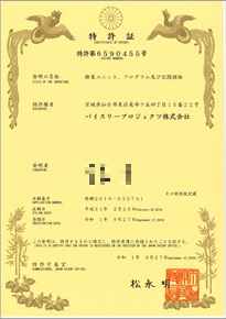 特許証2