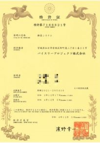 特許証3