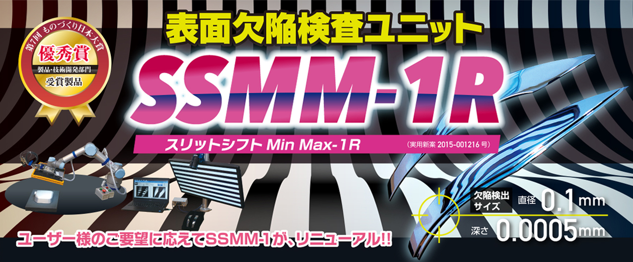 SSMM-1R